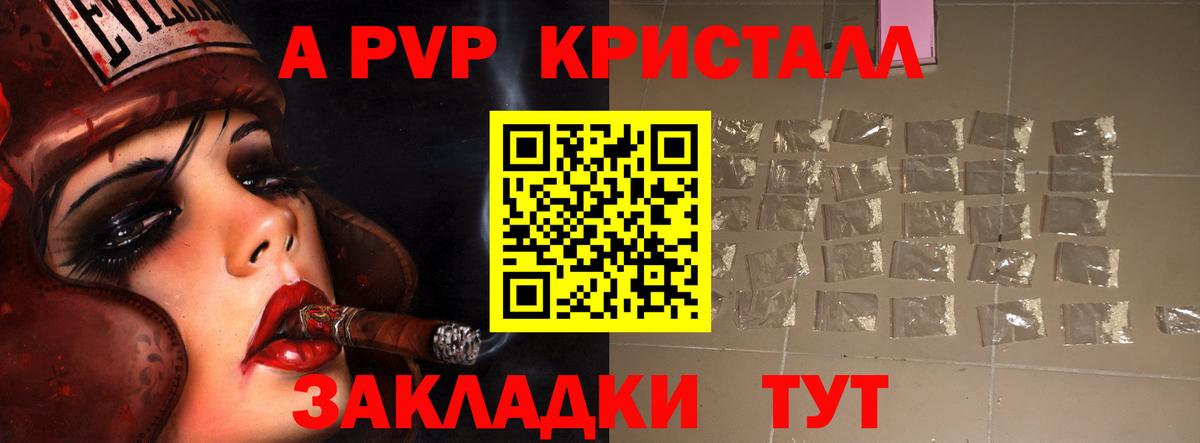 A-PVP мука Ижевск