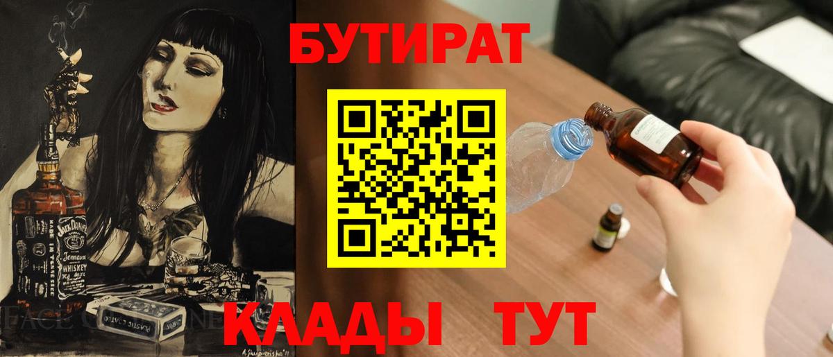 Бутират бутандиол  Вход с VPN  Ижевск 