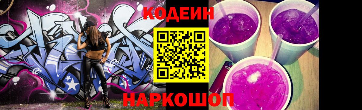 Кодеиновый сироп Lean напиток Lean (лин)  что такое наркотик  Ижевск  Вход с VPN 