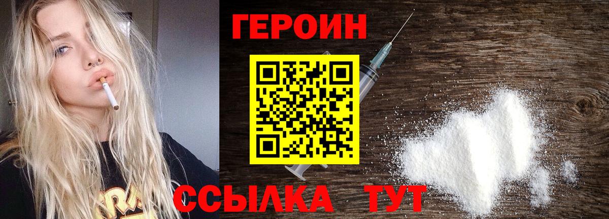 ГЕРОИН герыч Ижевск