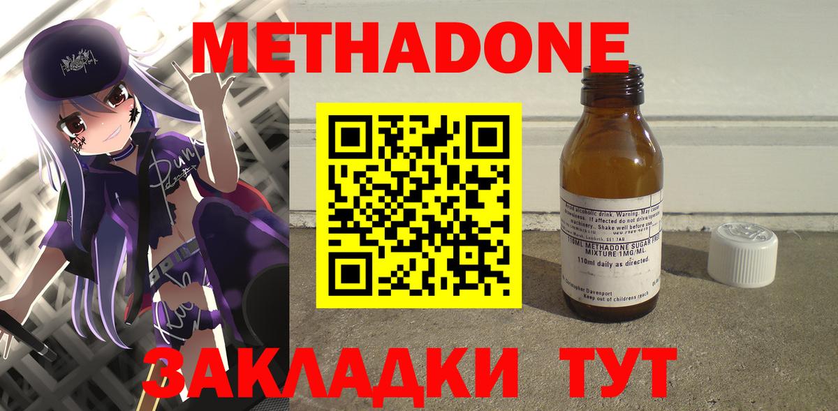 МЕТАДОН methadone  Вход с VPN  Ижевск  Метадон мёд 